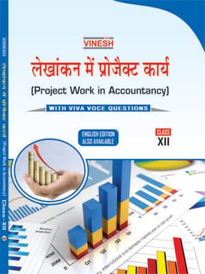 Project Work in Accountancy (Hindi Medium) Class 12
