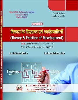 Theory & Practice Of Development (Hindi Med.) B.A. 3rd Year (Skill Enhancement Course) (Sec-4) H.P.U.