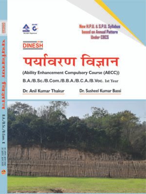 Envirnmental Science (Ability Enhancement Compulsory Course (AECC)) HPU (Hindi Medium) B.A./B.Sc./B.Com./B.B.A./B.C.A./B.Voc. Ist Year