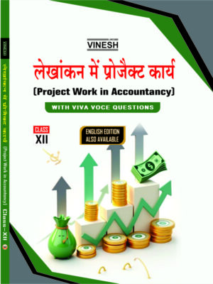 Project Work in Accountancy (Hindi Medium) Class 12