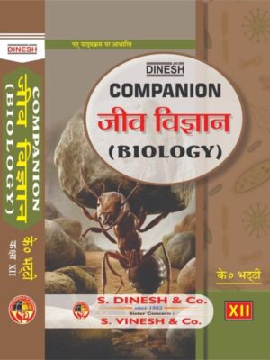 Companion Biology (Jeev Vigyan) (Hindi Medium) Class 12