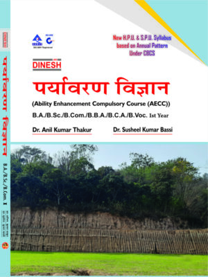 Envirnmental Science (Ability Enhancement Compulsory Course (AECC)) HPU (Hindi Medium) B.A./B.Sc./B.Com./B.B.A./B.C.A./B.Voc. Ist Year