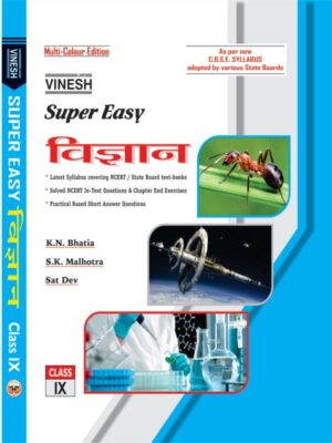 Xact Super Easy Vigyan (Hindi Medium) (Combined) Class 9